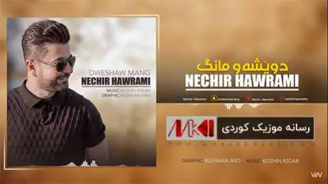 نچیرهورامی دویشه و مانگ