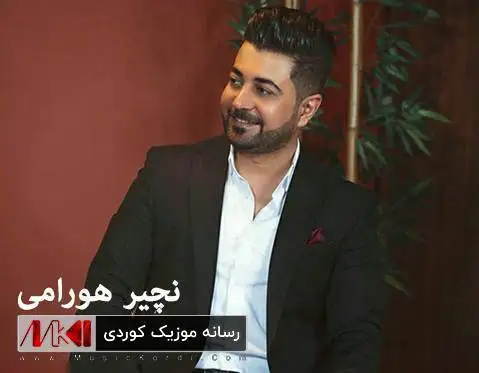 دانلود آهنگ جدید مهشاپ از نچیر هورامی و عبدالله هرکی نچیر هورامی و عبدالله هرکی
