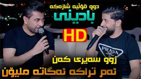 نچیر هورامی و حه مه زیرک