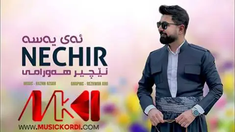 ئه ی یه سه نچیر هورامی