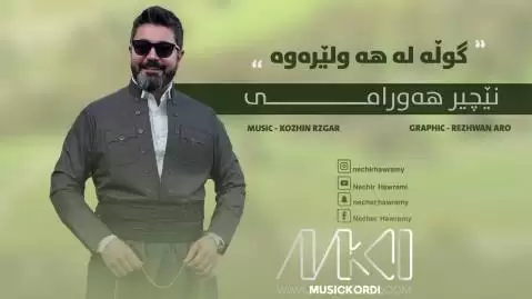 نچیر هورامی گوڵه له هه ولێره وه
