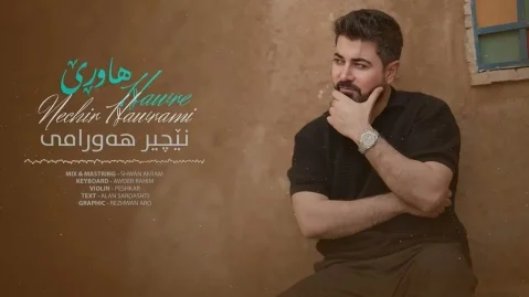 دانلود آهنگ هاوڕێ نچیر هورامی + مقام نچیر هورامی هاوڕێ