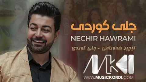دانلود آهنگ جدید جلی کوردی از نچیر هورامی جلی کوردی نچیر هورامی