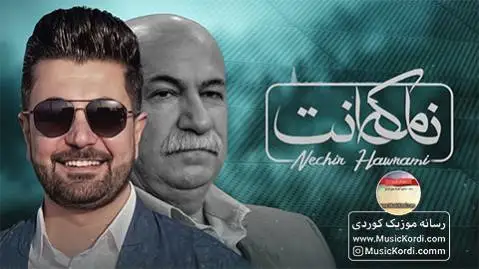 نچیر هورامی نامه کانت