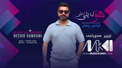 ریمیکس هو له یلی له یلی نچیر هورامی