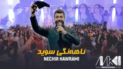 ریمیکس ئوخه ی ته نک نچیر هورامی