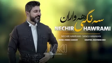 دانلود ریمیکس آهنگ سهنگی ههواران نچیر هورامی (سنگی هواران) ریمیکس سنگی هه واران