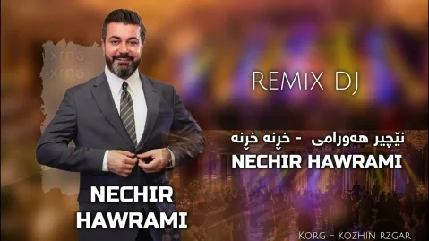 ریمیکس خڕنه خڕنه