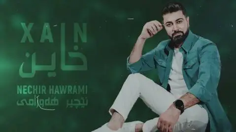 دانلود آهنگ خاین از نچیر هورامی + (متن آهنگ) نچیر هورامی خاین
