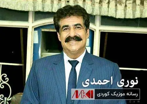 دانلود آهنگ کراس زهردی از نوری احمدی (کراس زردی) نوری احمدی کراس زه ردی