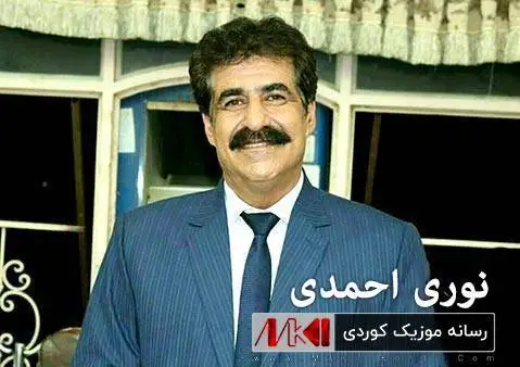 (مستوره) دانلود آهنگ مهستوره از نوری احمدی نوری احمدی مه ستوره
