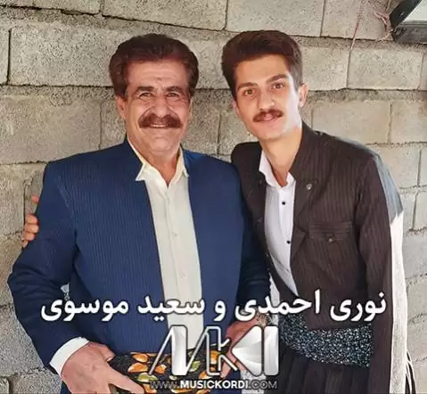 دانلود آهنگ دالاهو نوری احمدی و سعید موسوی - گریان جدید دالاهو نوری احمدی و سعید موسوی