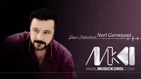 ئه میره نوری گرمیانی