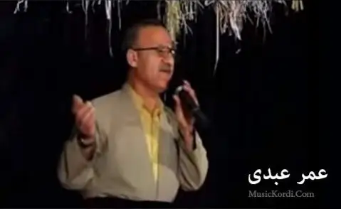 عمر عبدی ئازیزه که ی دور له ولاتم