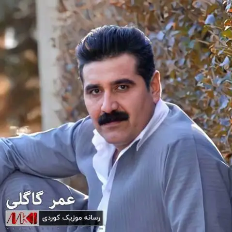 عمر گاگلی میری میری