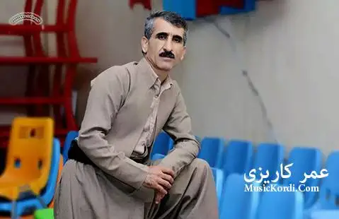 دانلود آهنگ نازداره از عمر کاریزی | جدید عمر کاریزی نازداره