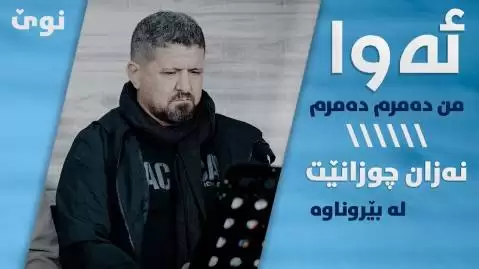 عمر میشاوی نه زان چو زانیت