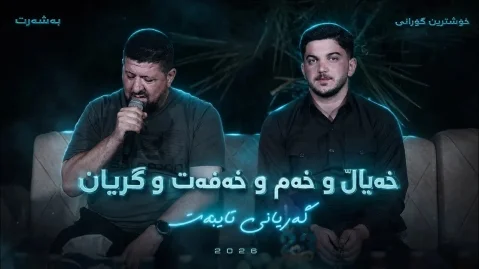 خیال و خم و خفت