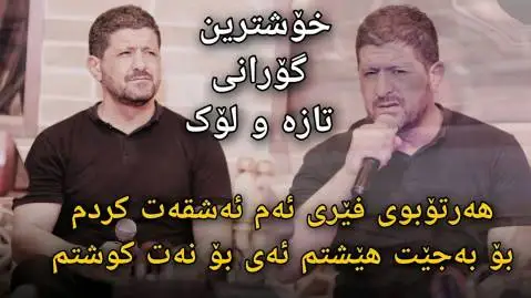 هه رتوبوی فیری ئه م ئه شقه ت کردم