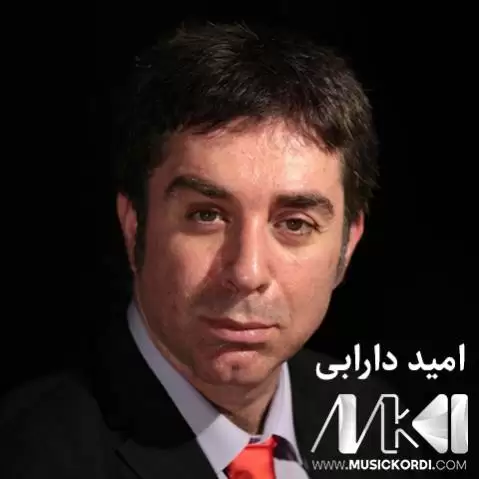 گول نیشان امید دارابی