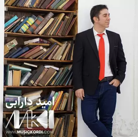 دانلود آهنگ ژیان از امید دارابی - اجرای جدید ژیان امید داربی