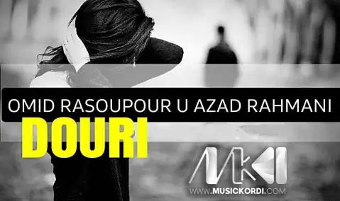 دانلود آهنگ دوری از امید رسول پور و آزاد رحمانی + کیفیت عالی 320 امید رسول پور و آزاد رحمانی دوری
