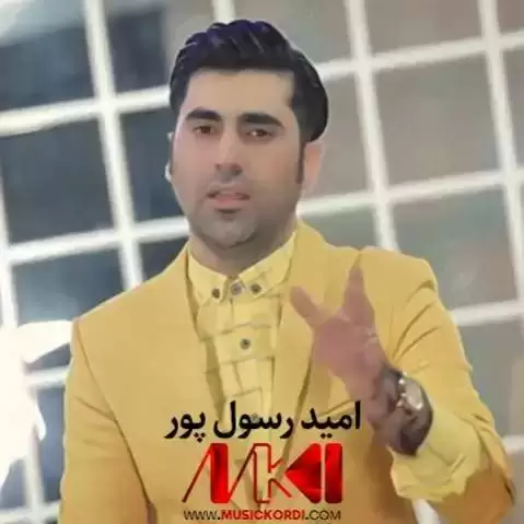 امید رسول پور یادی به خیر