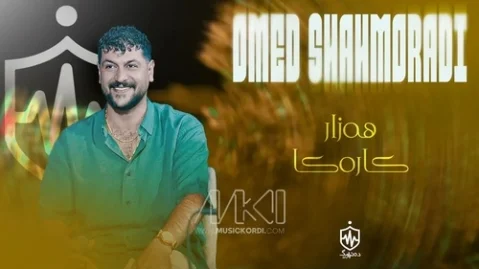 امید شاهمرادی هزار کار ئه کا