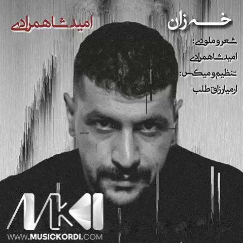 دانلود آهنگ خهزان امید شاهمرادی | جدید + ویدئو کلیپ خه زان امید شاهمرادی