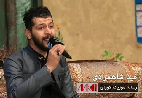 ناسکوله ی چاوجوان امید شاهمرادی