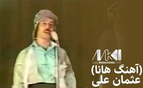 هانا عثمان علی