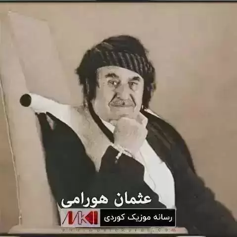 ئه للا ئه للا عثمان هورامی