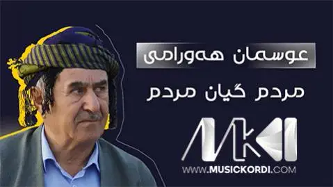 دانلود آهنگ مردم گیان مردم از عثمان هورامی مردم گیان مردم عثمان هورامی