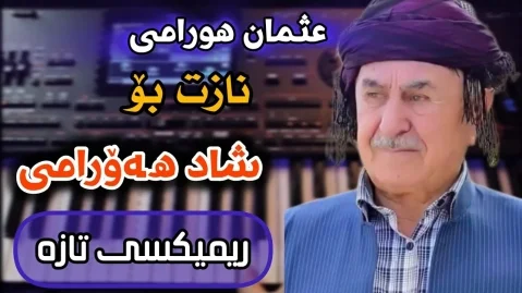 دانلود ریمیکس آهنگ نازت بۆ عثمان هورامی (ریمیکس شاد) عثمان هورامی نازت بۆ