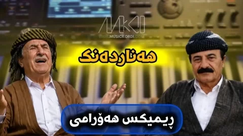 دانلود ریمیکس ئۆخەی تەنکتەنکی عثمان هورامی و صباح هورامی ریمیکس ئۆخەی تەنک تەنکی