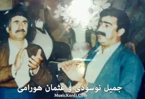 پیری ئاماوه عثمان هورامی و جمیل احمدی