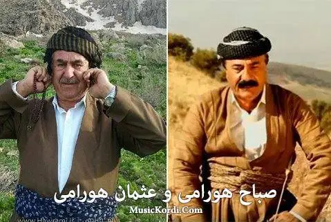 عثمان هورامی و صباح هورامی ته نیا به ته نیا