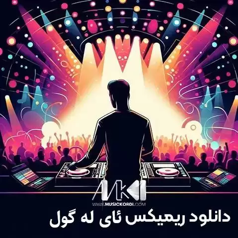 ریمیکس ئای له گول عثمان و صباح هورامی