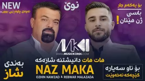 اوژین نوزاد و ریبوار ملازاده جدید