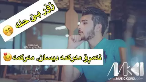 ئه مرو مه رگمه اوژین نوزاد