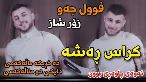 کراس ره شه اوژین نوزاد