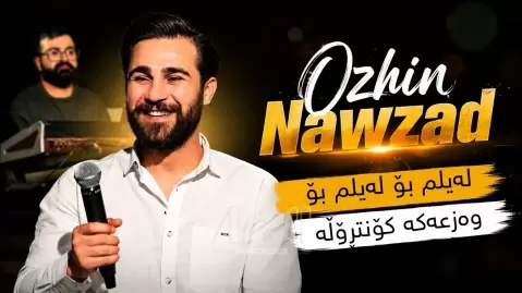 ریمیکس لیلم هو لیلم هو