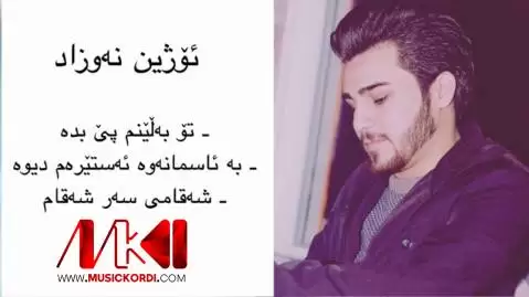 تو به لینیم پی بده اوژین نوزاد