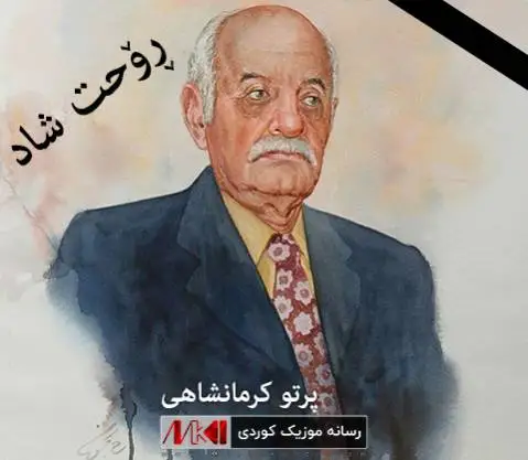 (ای هوار) دانلود دکلمه ئهی ههوار از پرتو کرمانشاهی پرتو کرمانشاهی ئه ی هه وار