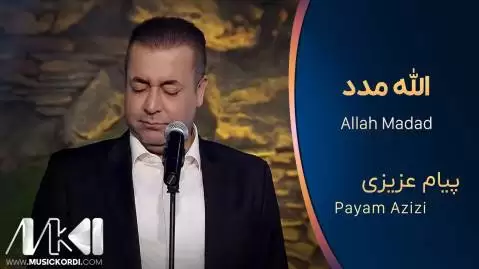 دانلود آهنگ الله مدد پیام عزیزی - اجرای جدید 2024 پیام عزیزی الله مدد