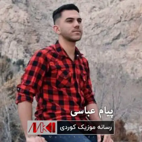 پیام عباسی باران ده باری