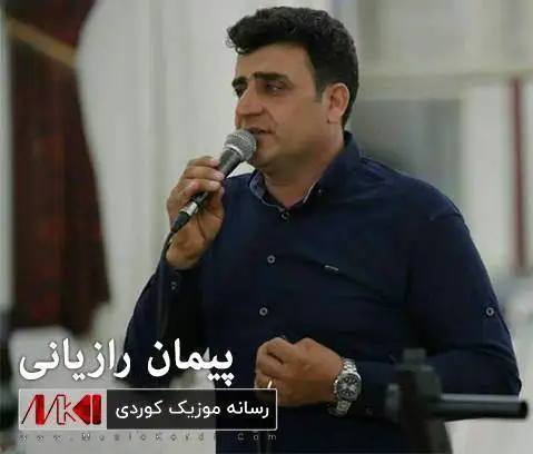 نیتوانم پر پیمان رازیانی