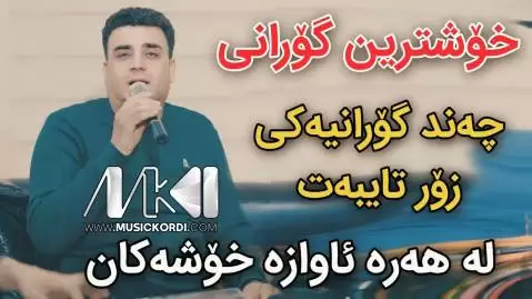 وه ی کالی گیان پیمان رازیانی