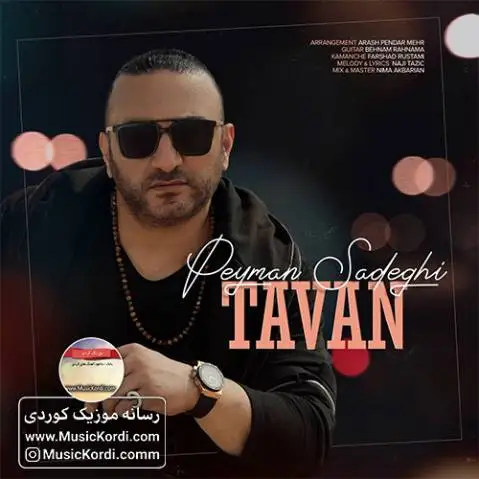 تاوان پیمان صادقی