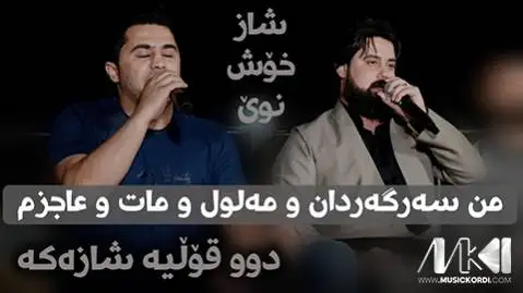 پیشرو هورامی و حه مه کرمانشانی